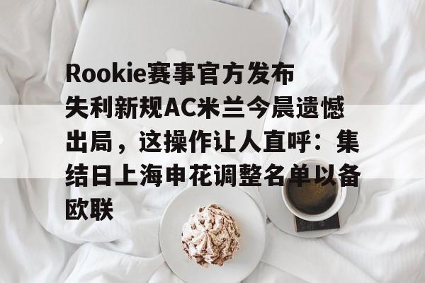 金年会app登录- rookie官网中国 